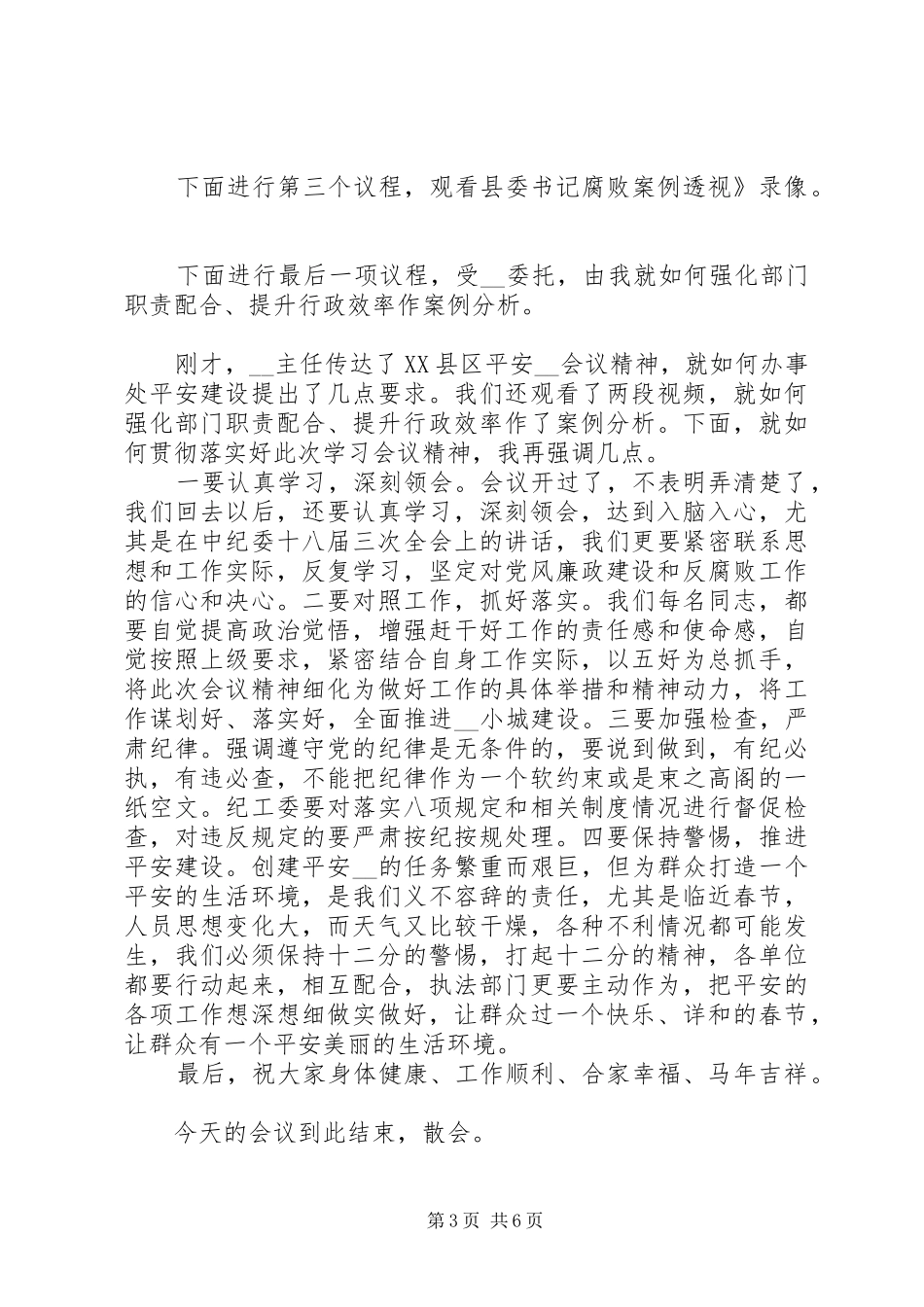中心组学习会议主持稿精选多篇_第3页