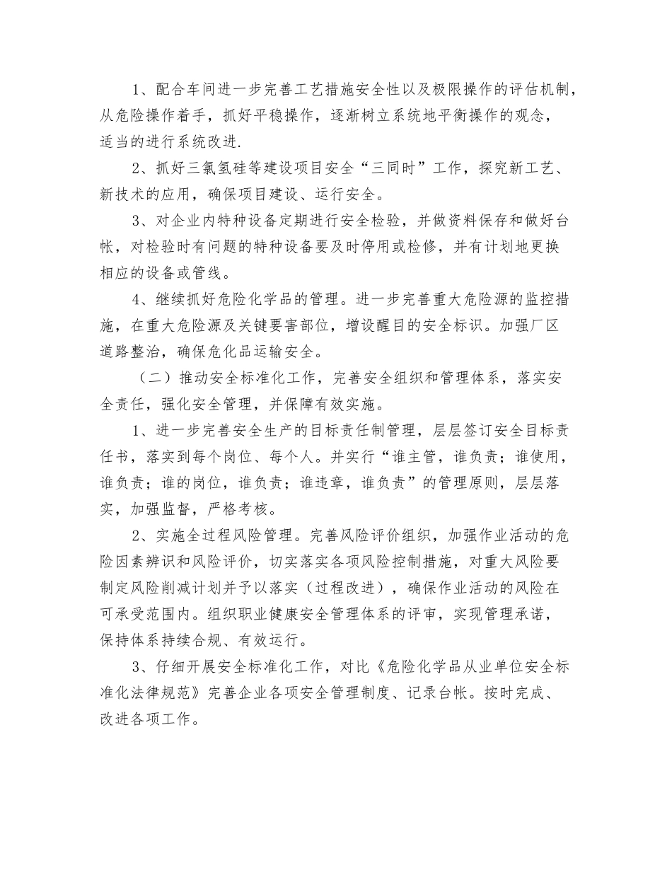 2024年度婚姻事务所工作计划与2024年度安全工作计划书汇编_第3页