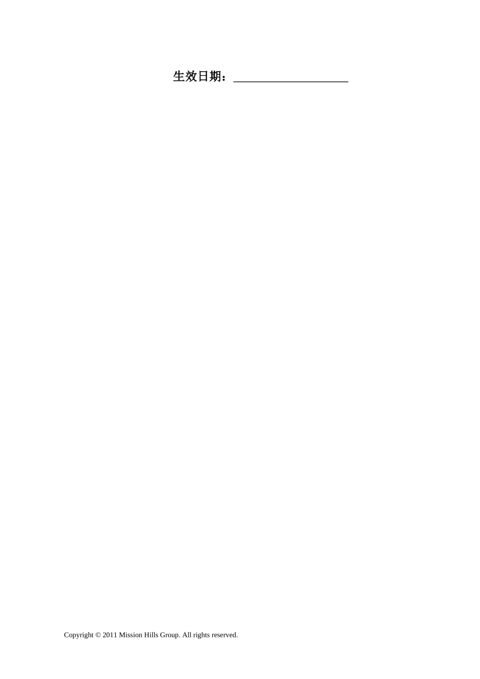 观澜湖高尔夫世界杯运作手册_第2页