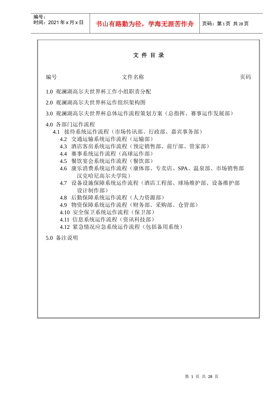 观澜湖高尔夫世界杯运作手册_第3页