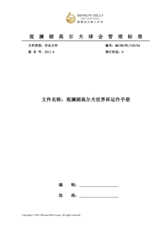 观澜湖高尔夫世界杯运作手册