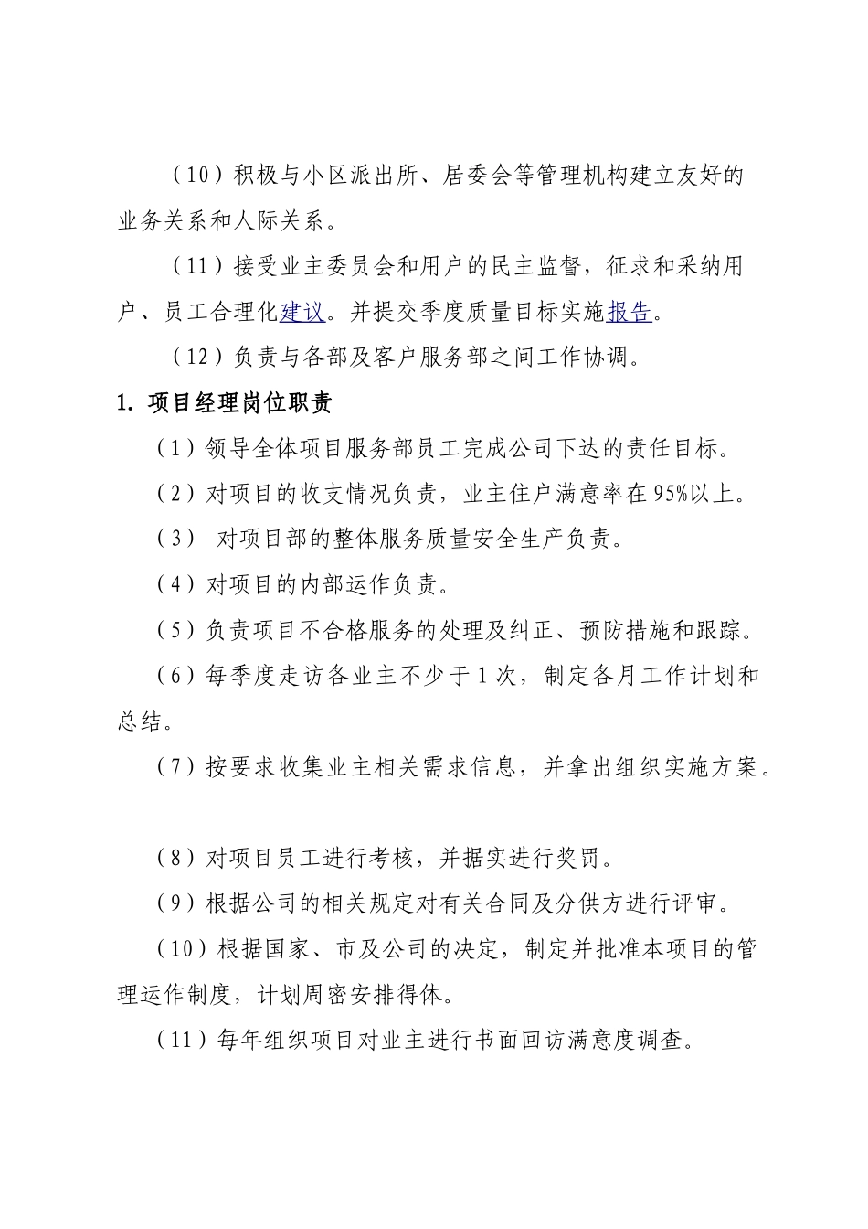 物业公司岗位职责(全)(35页)_第2页