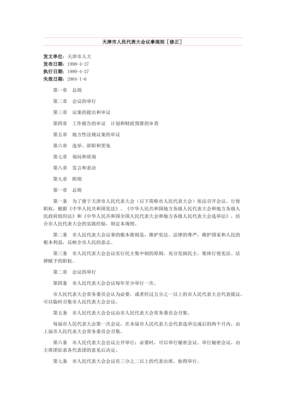 最高人民检察院关于严格执行第七届全国人民代表大会第五次会议通过_第1页