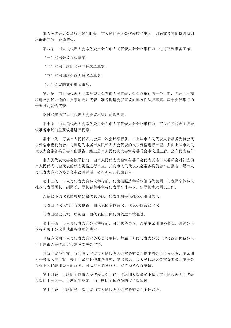 最高人民检察院关于严格执行第七届全国人民代表大会第五次会议通过_第2页