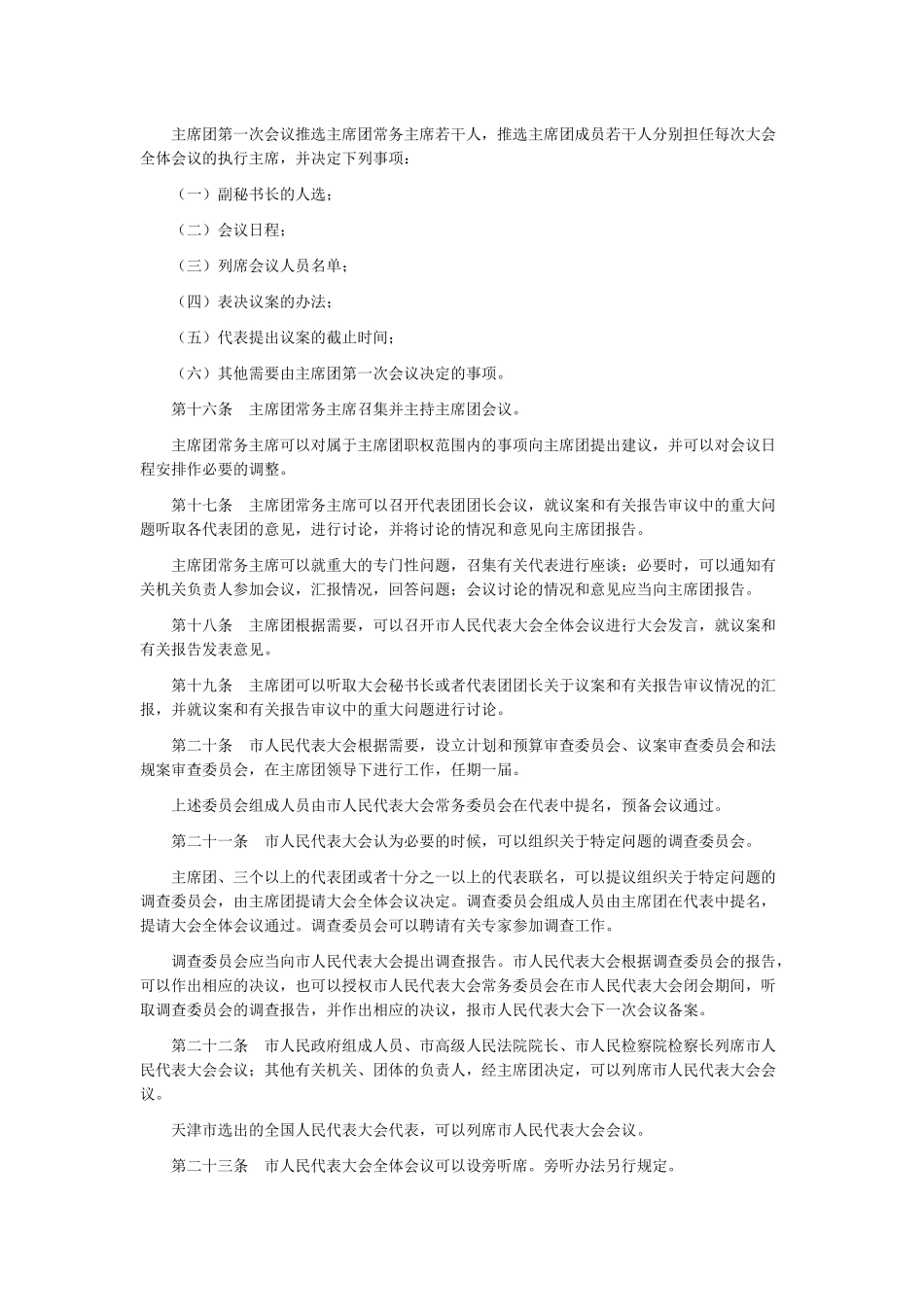 最高人民检察院关于严格执行第七届全国人民代表大会第五次会议通过_第3页