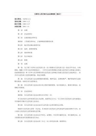 最高人民检察院关于严格执行第七届全国人民代表大会第五次会议通过