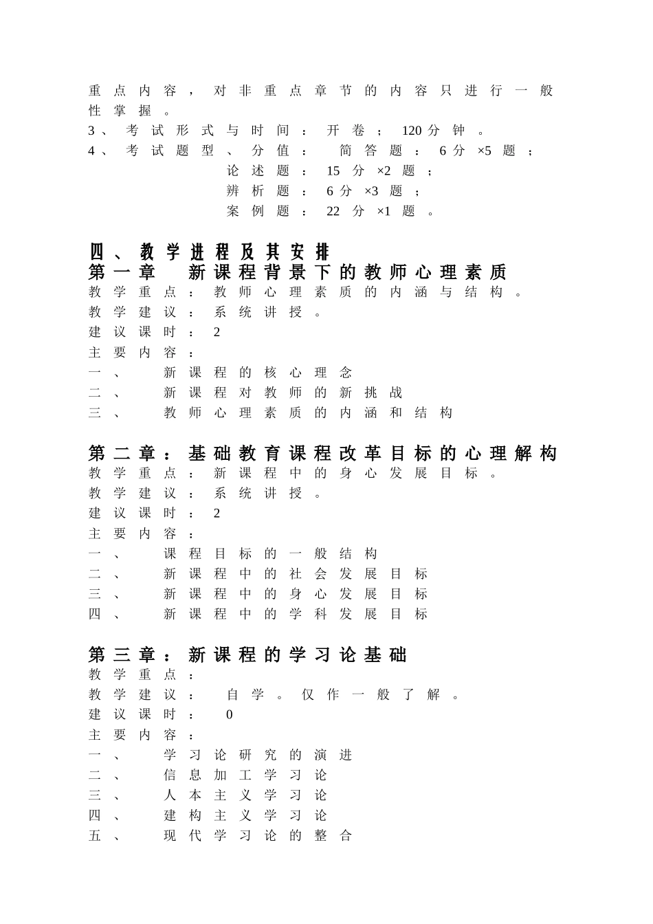 重庆市中小学教师新课程培训_第2页