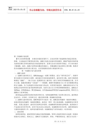 试谈战略计划过程