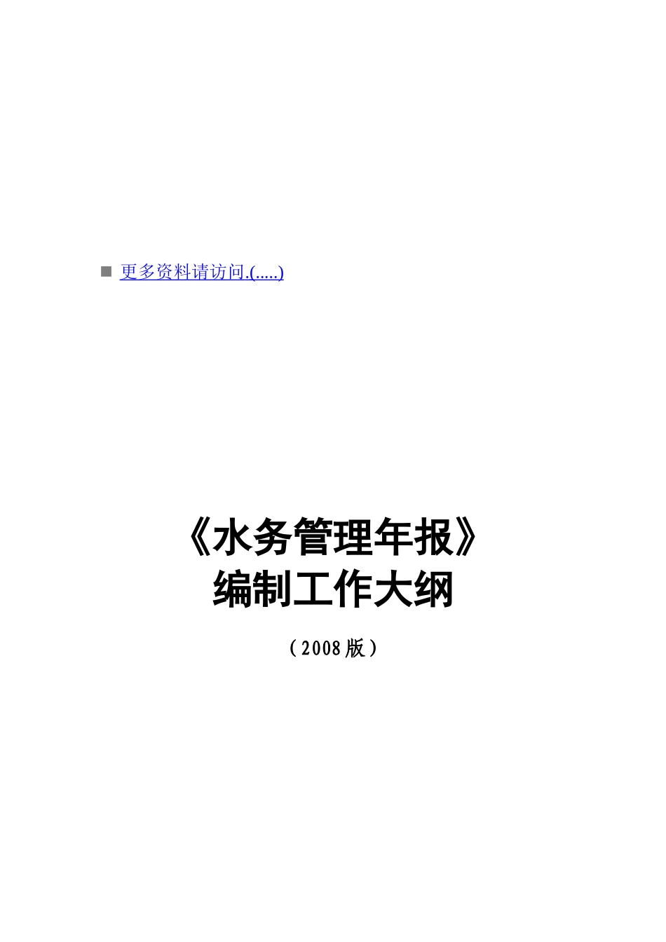 试谈水务管理年报的编制_第1页