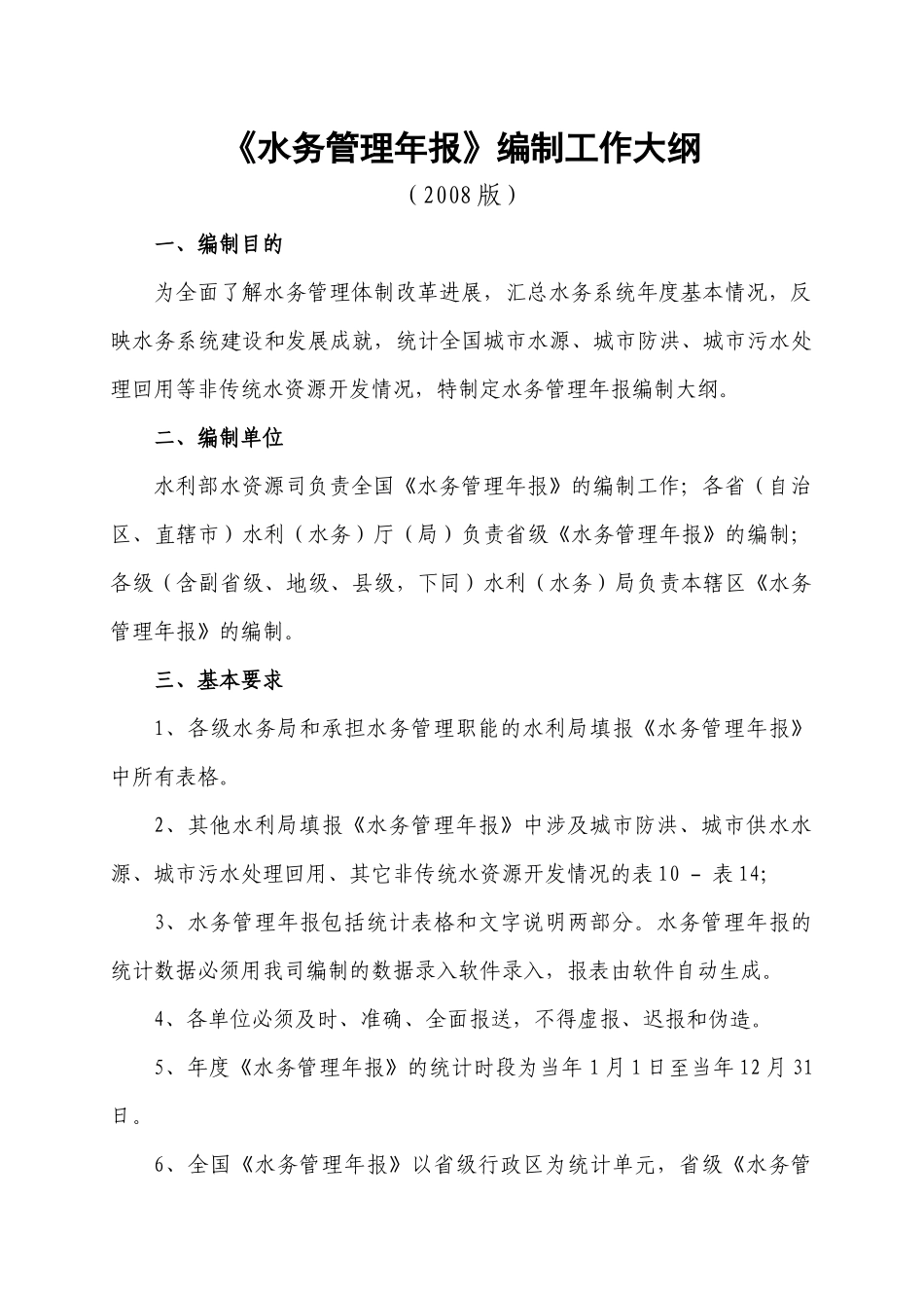 试谈水务管理年报的编制_第3页