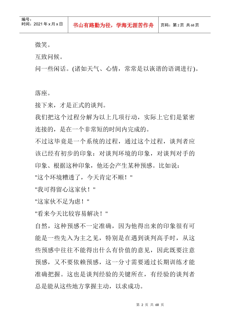 谈判能力训练课程_第2页