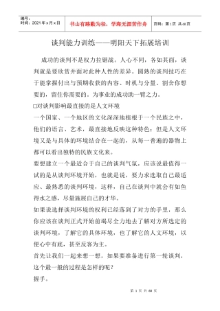 谈判能力训练课程