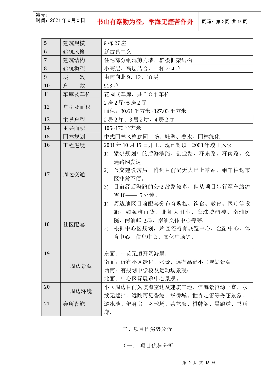 观海台项目策划案(doc 19)_第2页