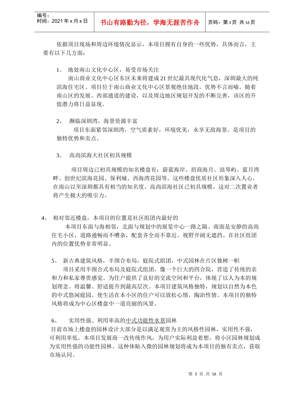 观海台项目策划案(doc 19)_第3页