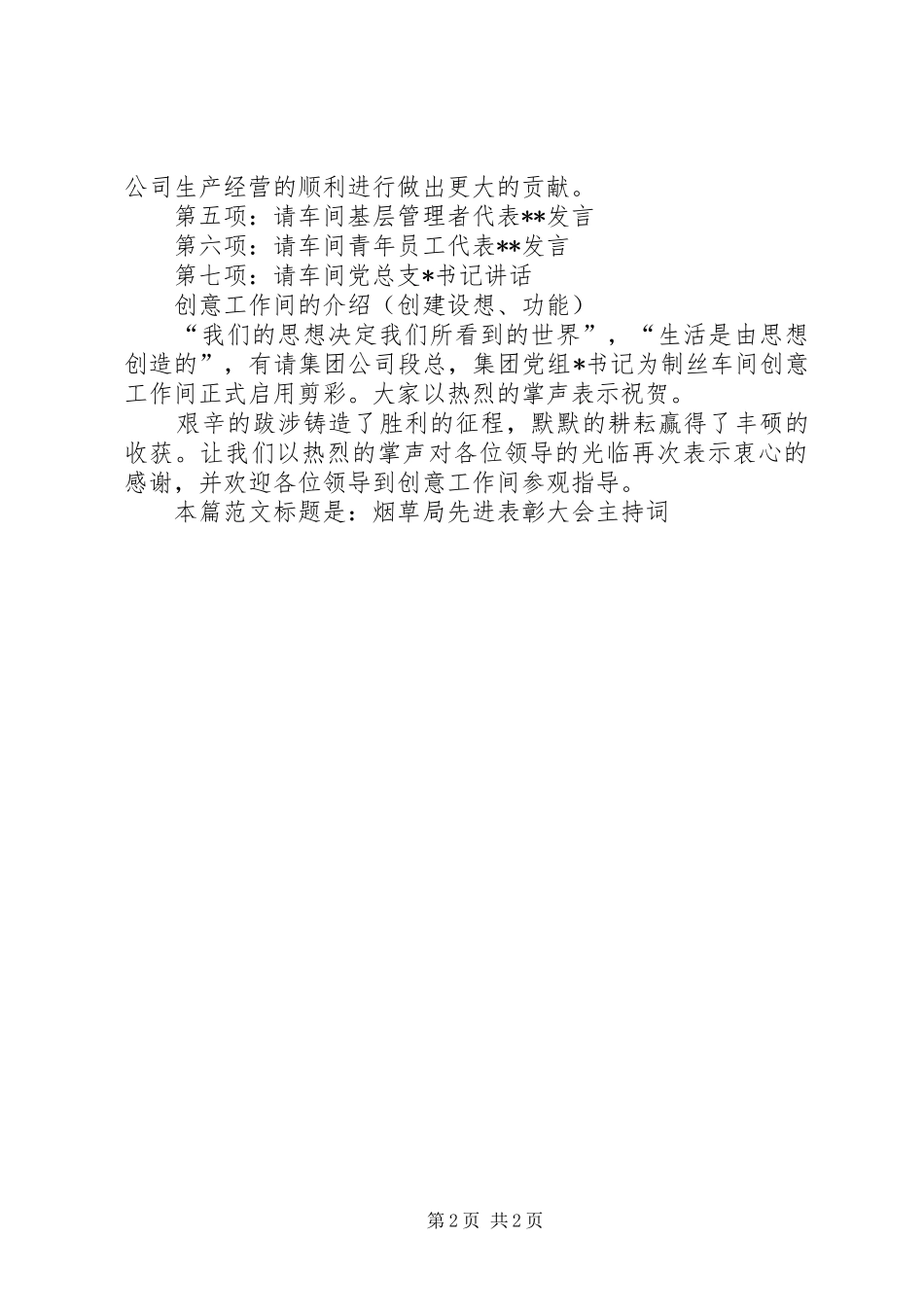 烟草局先进表彰大会主持稿_第2页