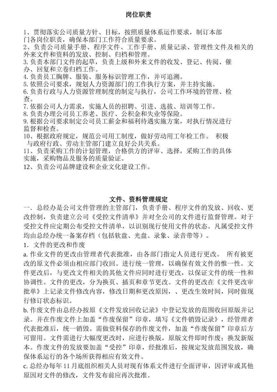 某物管公司岗位职责_第1页