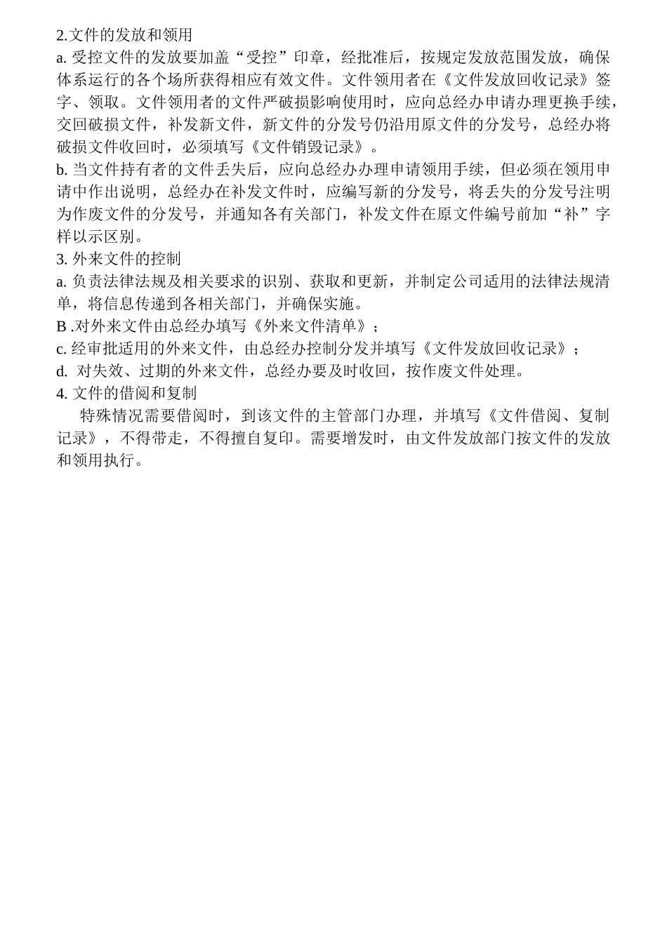某物管公司岗位职责_第2页