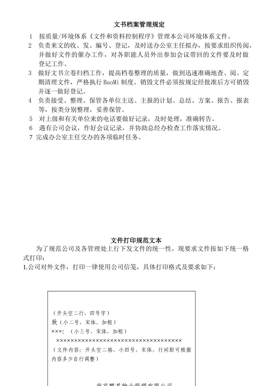 某物管公司岗位职责_第3页