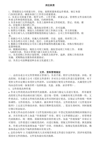 某物管公司岗位职责