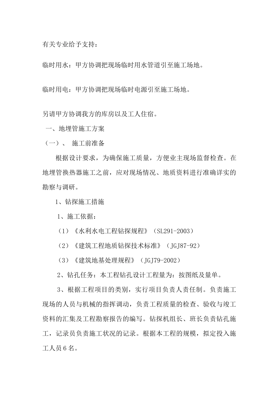 地源热泵施工方案3_第2页