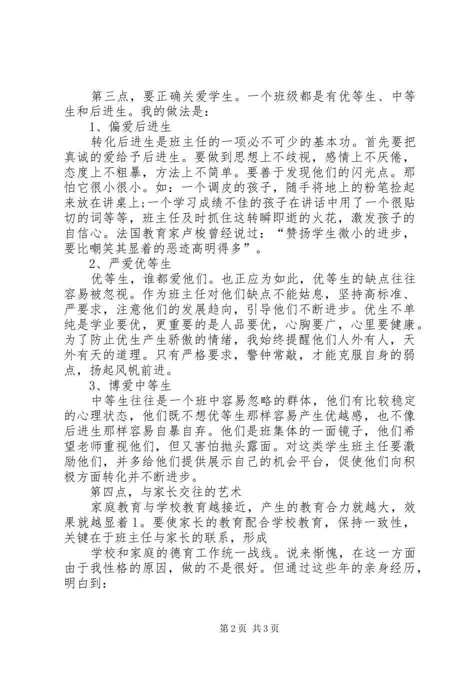 管理会议主持稿_第2页