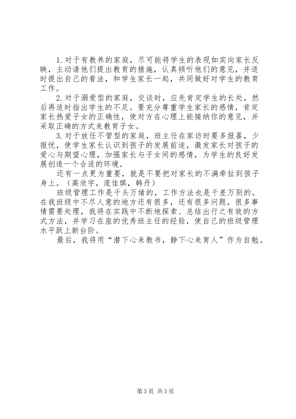 管理会议主持稿_第3页