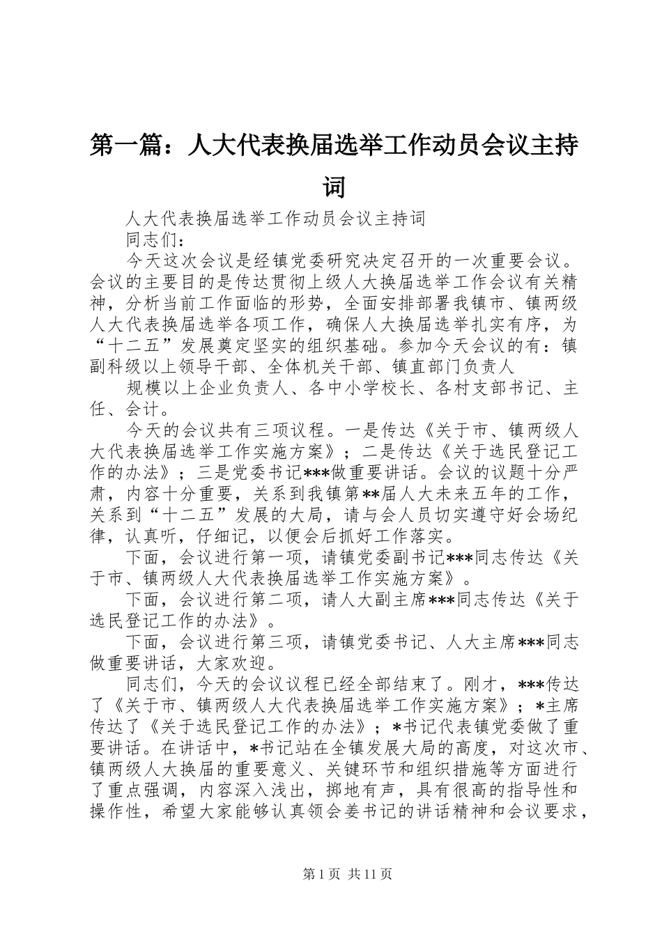 第一篇：人大代表换届选举工作动员会议主持稿_第1页