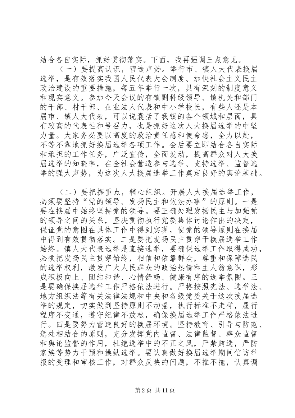 第一篇：人大代表换届选举工作动员会议主持稿_第2页