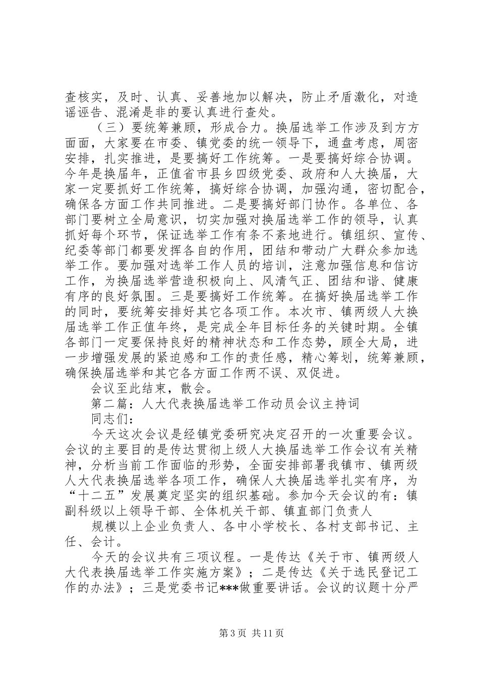 第一篇：人大代表换届选举工作动员会议主持稿_第3页