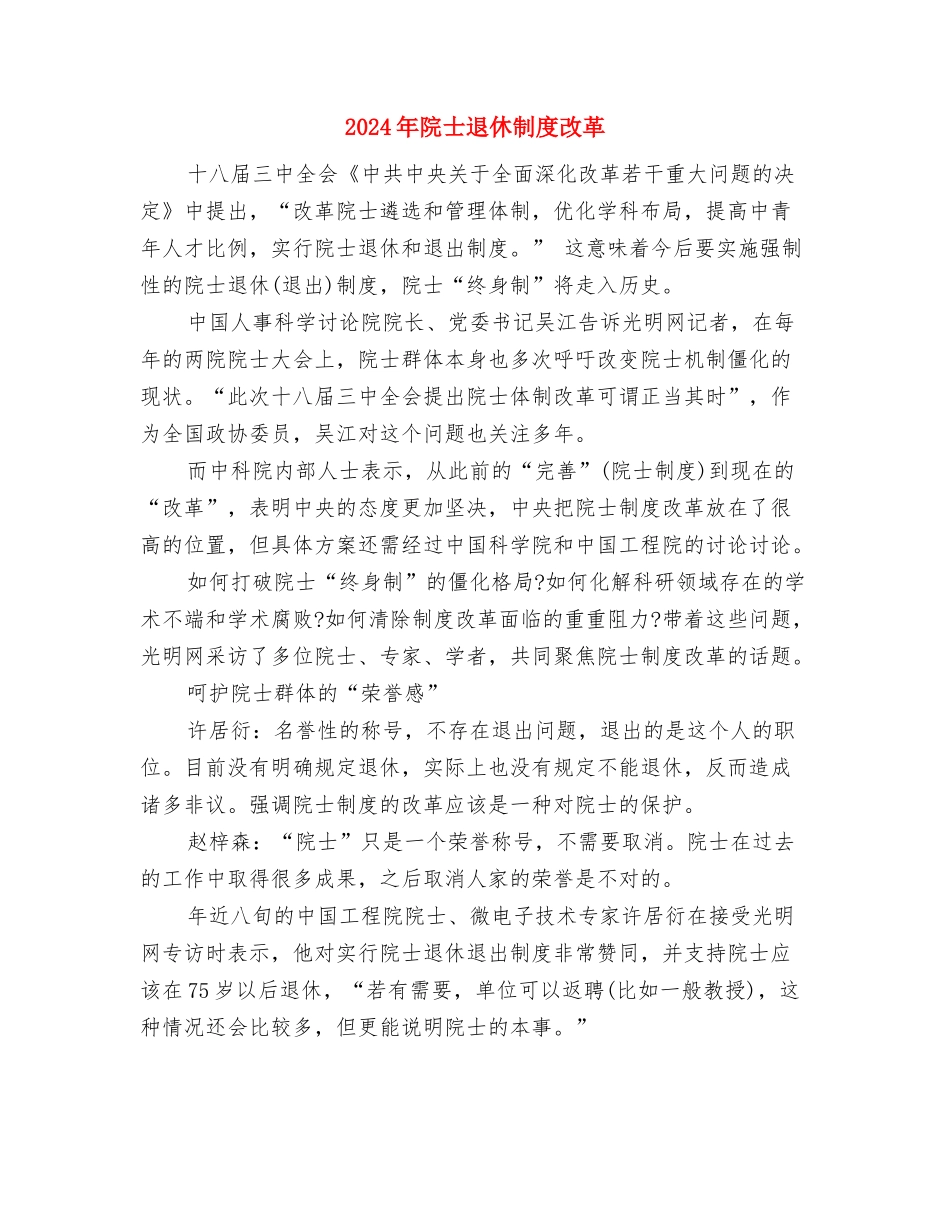 2024年阳光心态每一天读书心得体会与2024年院士退休制度改革汇编_第2页