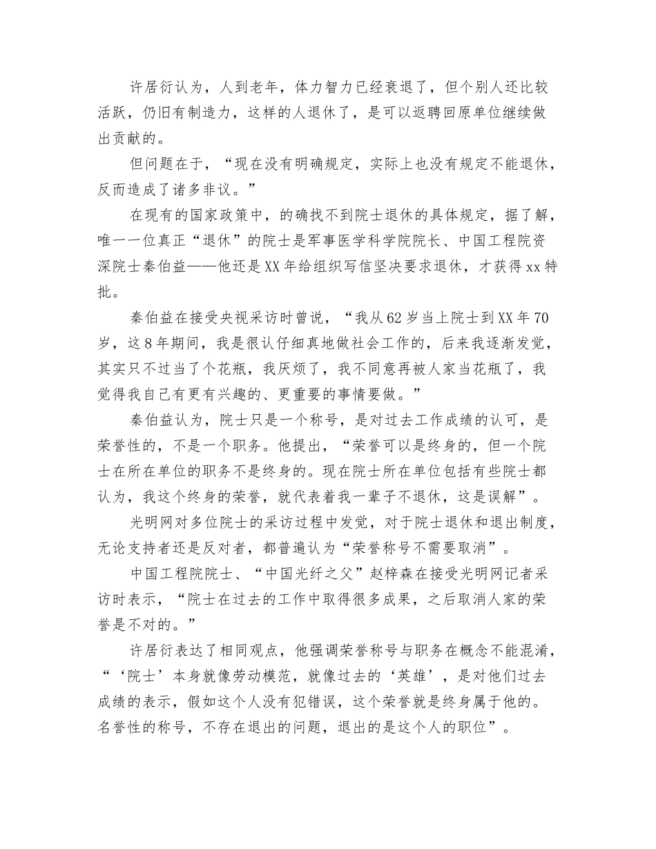 2024年阳光心态每一天读书心得体会与2024年院士退休制度改革汇编_第3页