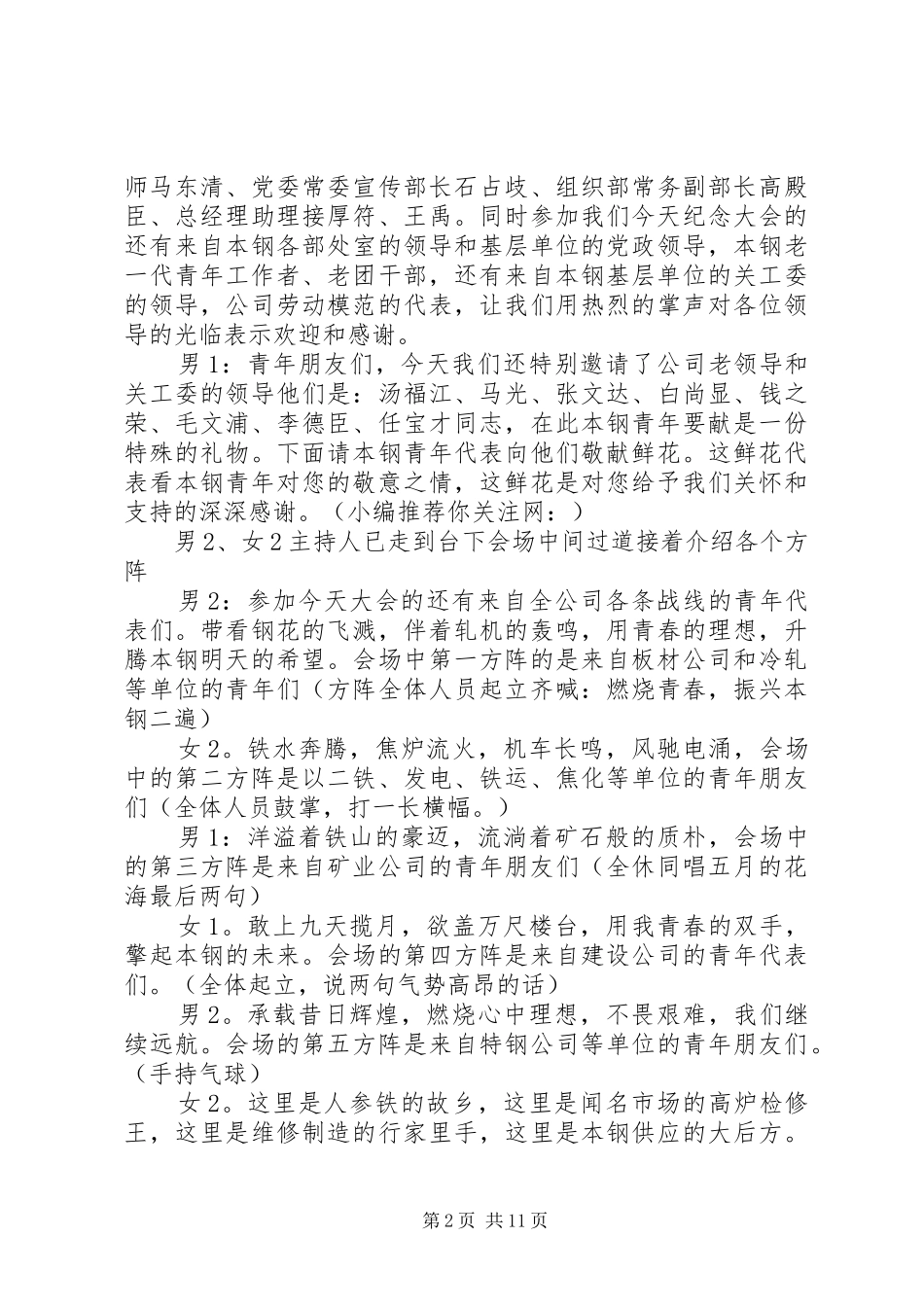 五四青年节主持稿_1_第2页