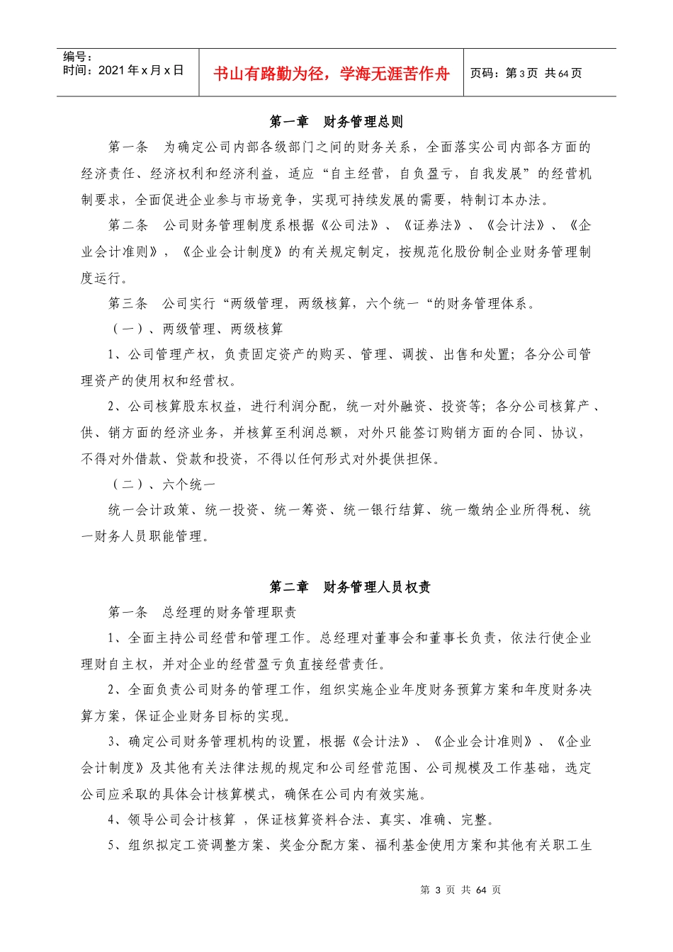 西藏天路交通股份有限公司财务、会计管理和内部控制制度_第3页
