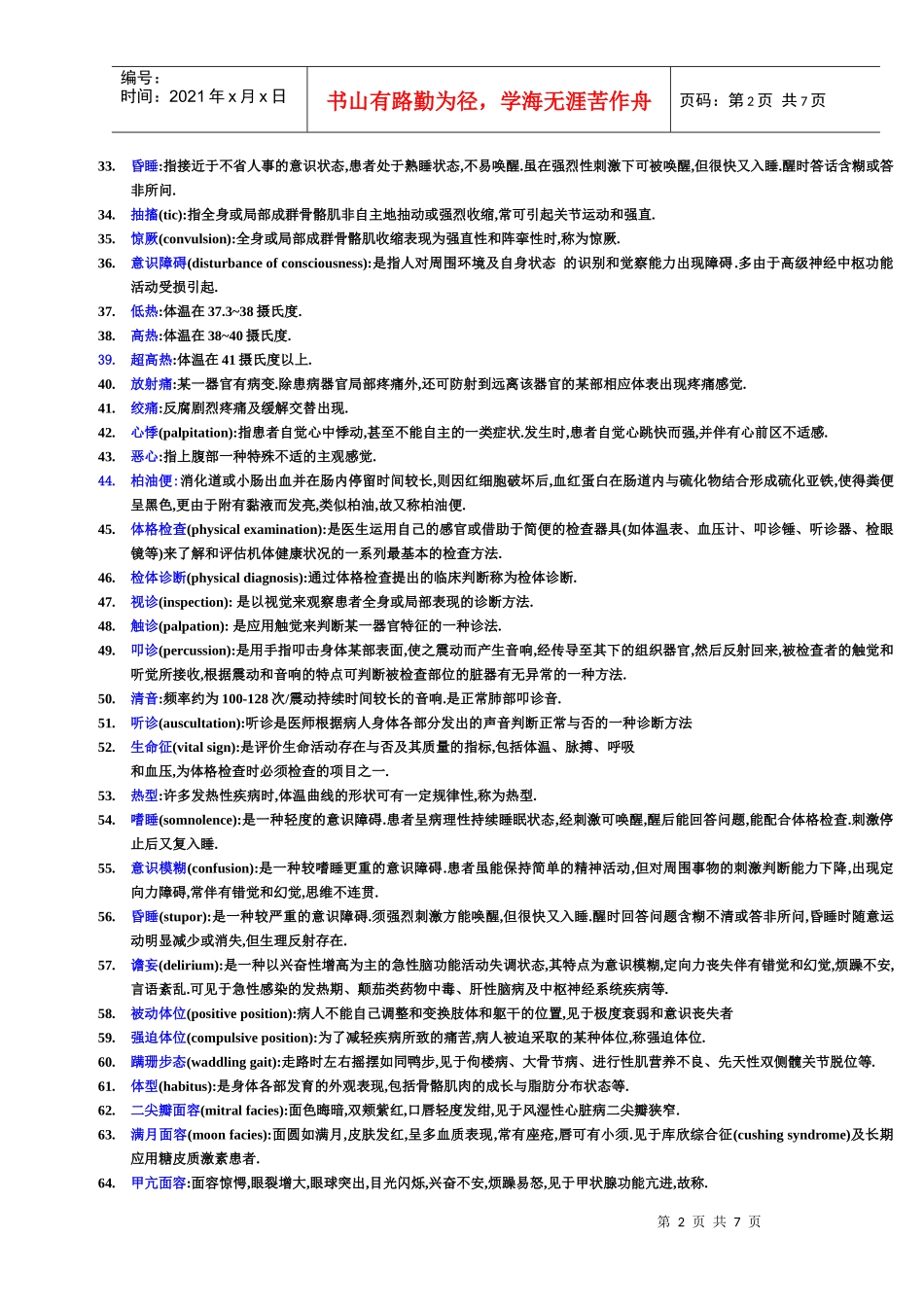 诊断学名词解释重点全_第2页