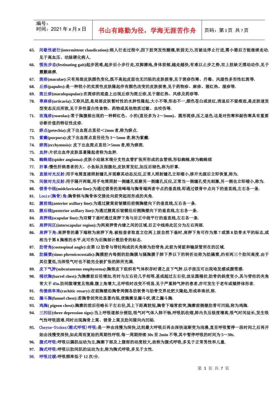 诊断学名词解释重点全_第3页