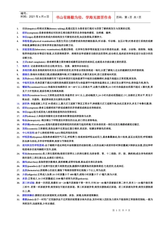 诊断学名词解释重点全