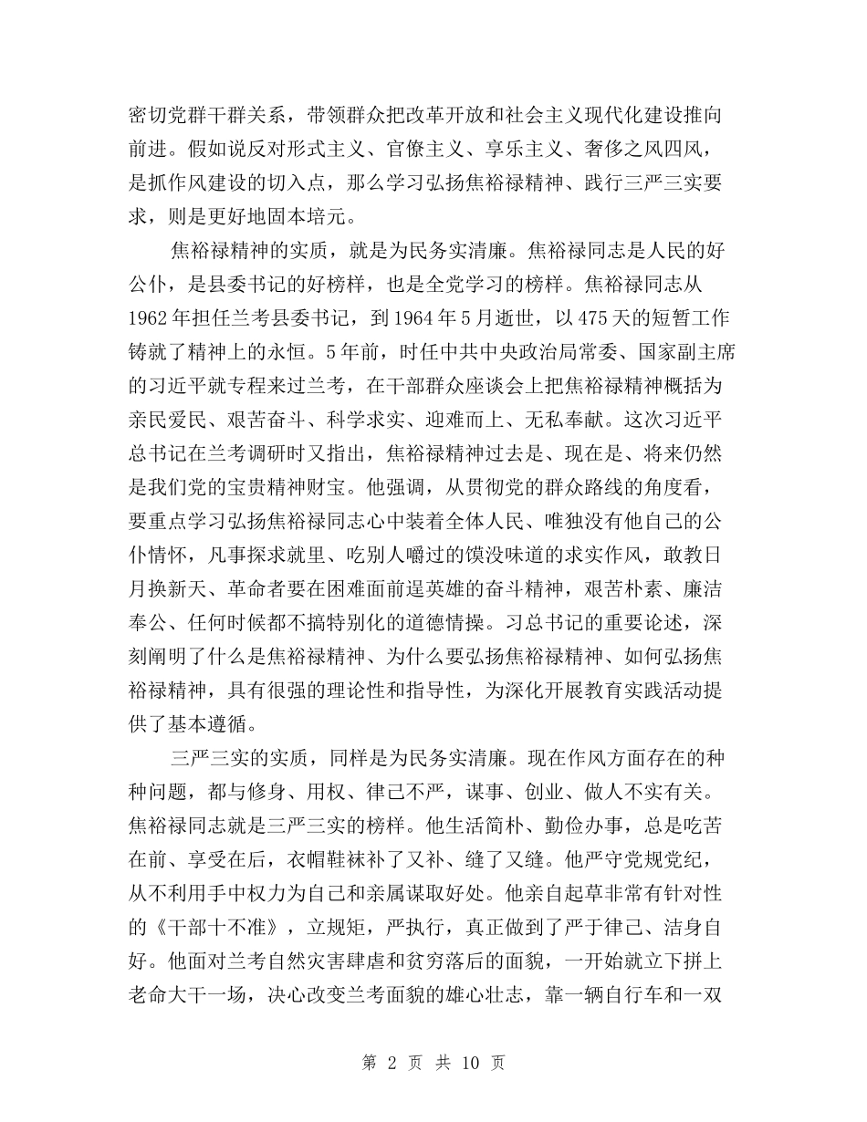 2024弘扬焦裕禄精神践行三严三实心得体会与2024教师三严三实自查报告汇编_第2页