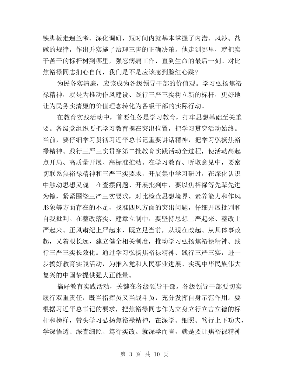 2024弘扬焦裕禄精神践行三严三实心得体会与2024教师三严三实自查报告汇编_第3页