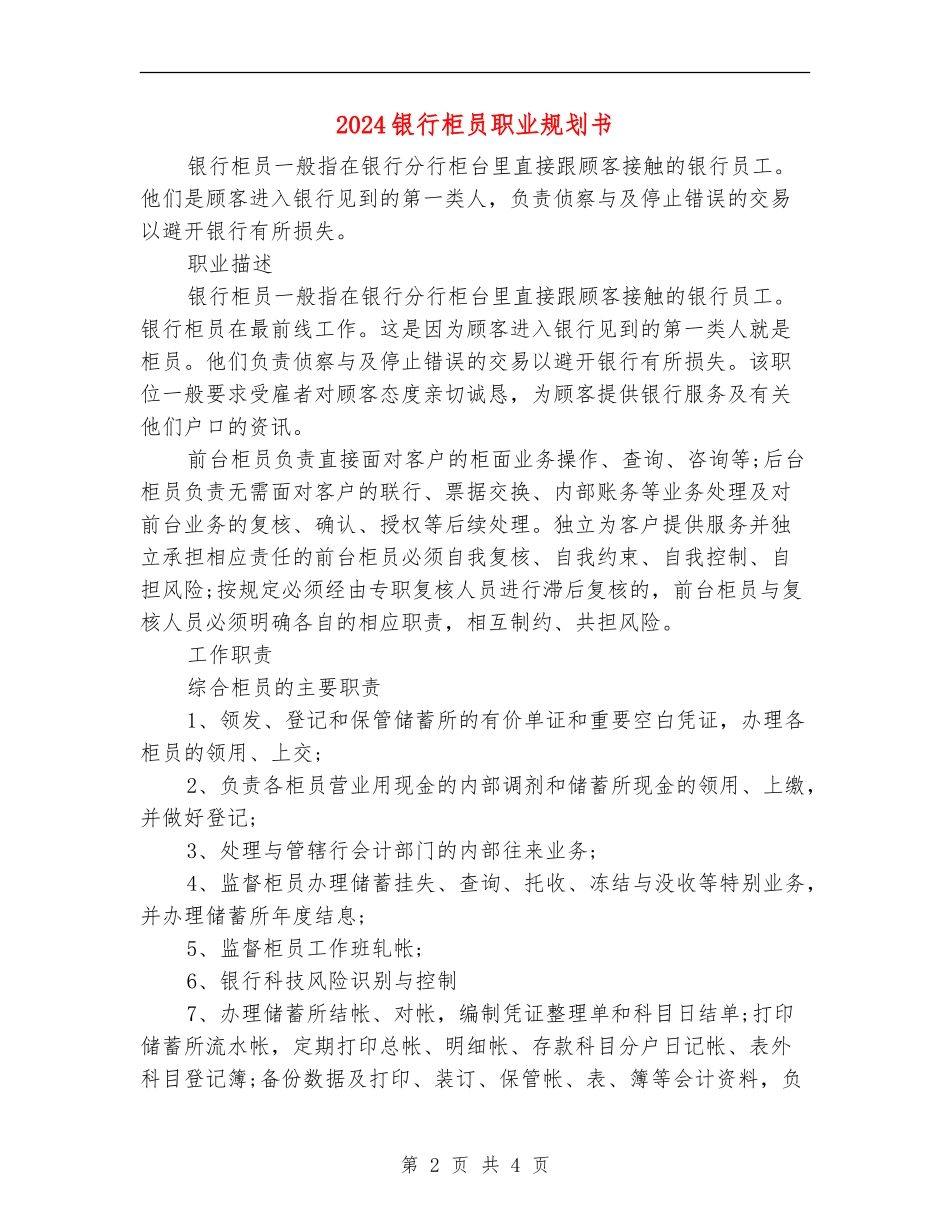2024银行柜员职业规划书_第2页