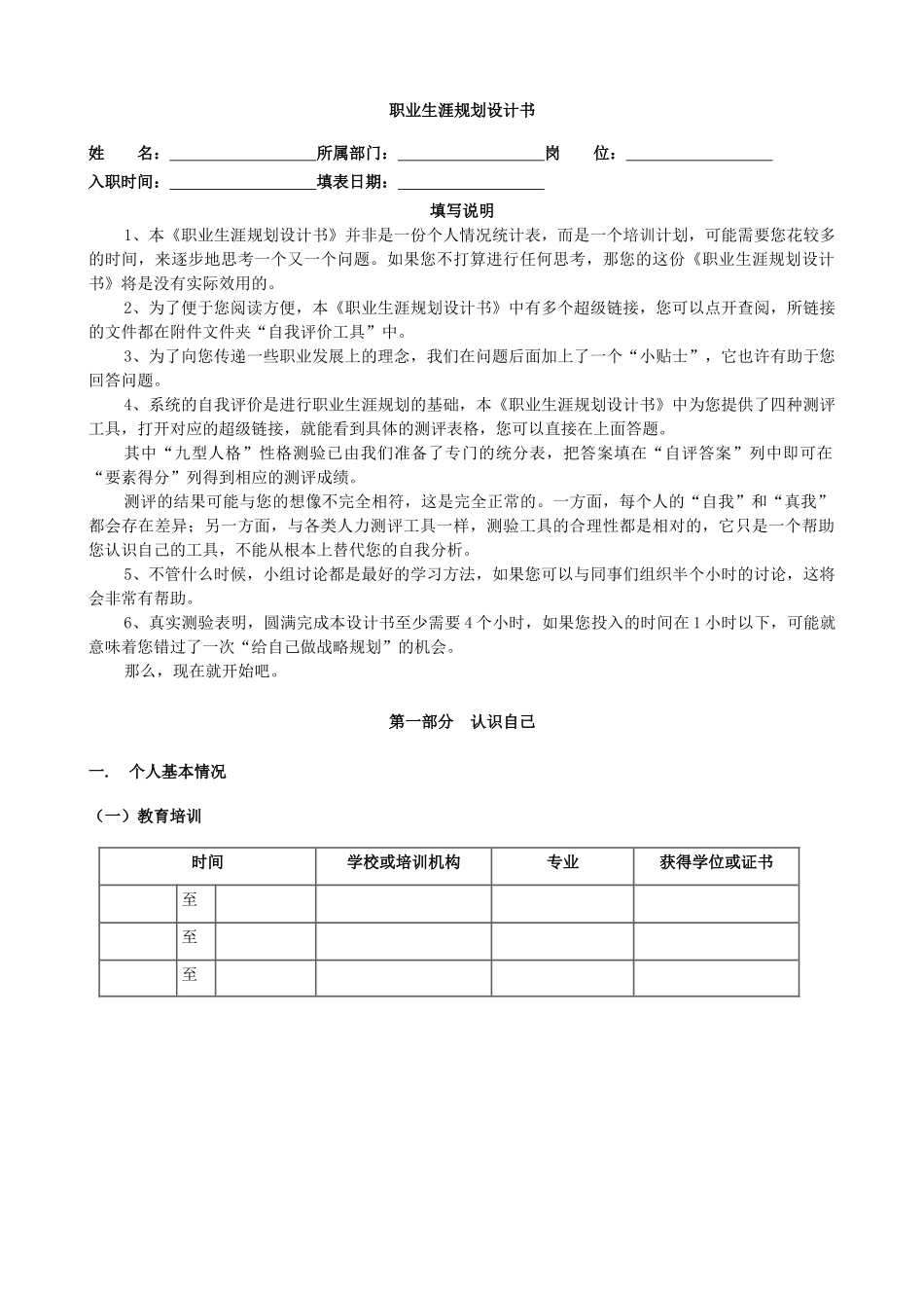 最新编辑职业规划书_第1页