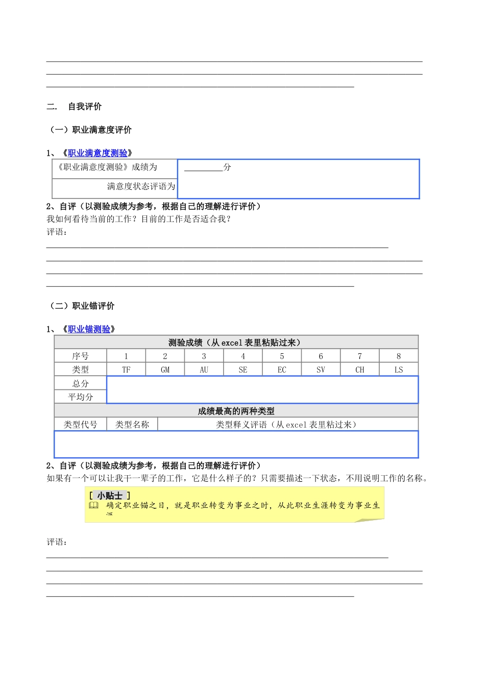 最新编辑职业规划书_第3页