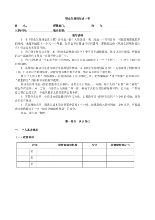 最新编辑职业规划书