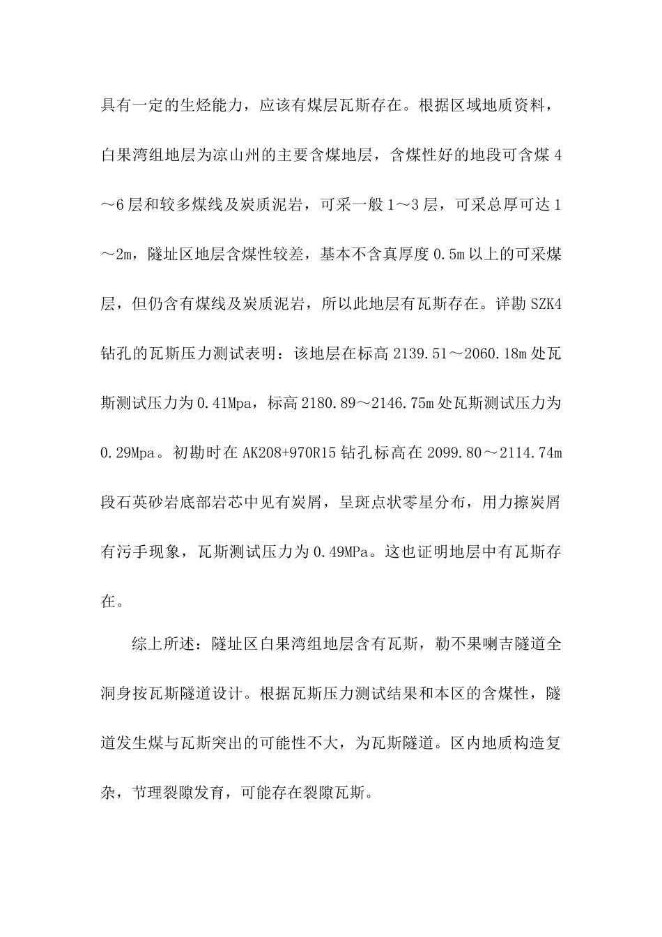 瓦斯隧道专项施工方案培训课件_第3页