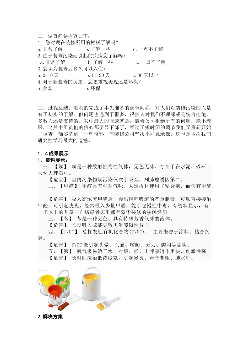 装修污染和人类疾病的关系_第3页