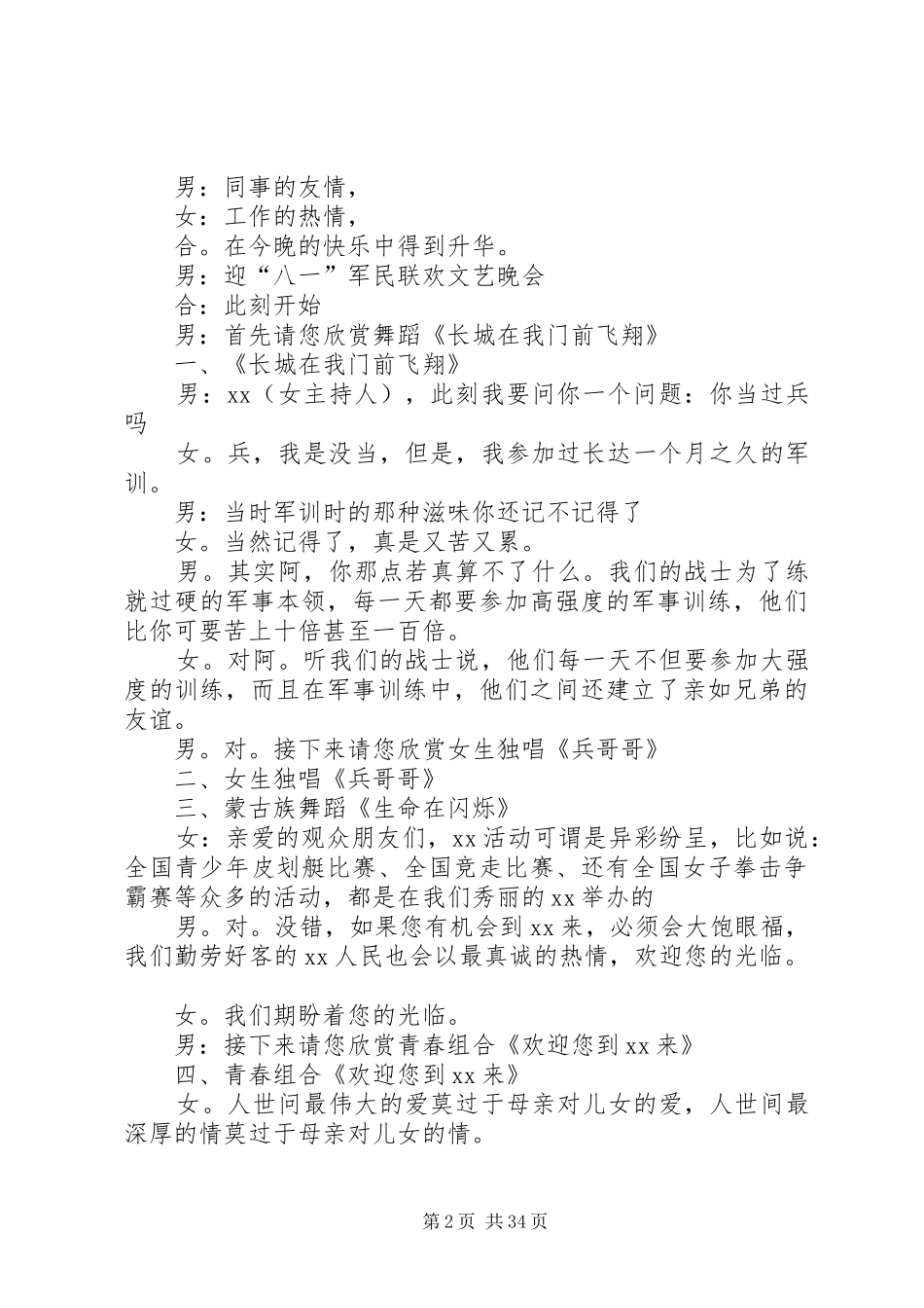 八一建军节主持稿十篇_第2页