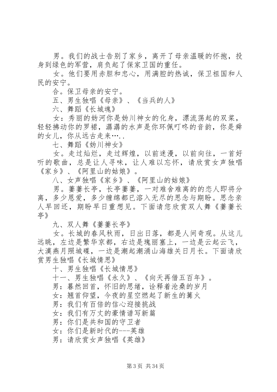 八一建军节主持稿十篇_第3页