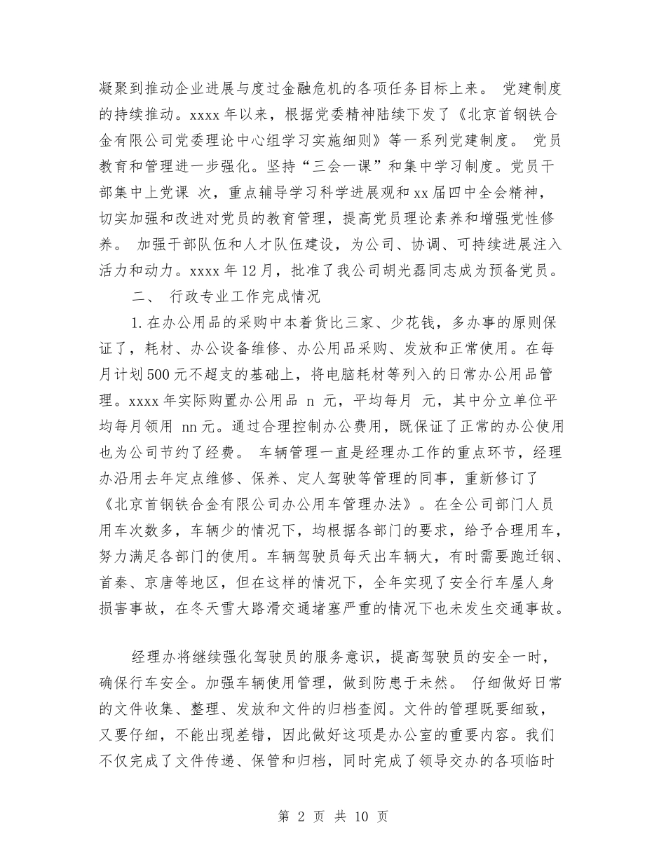 2024年企业党办工作总结与2024年企业党支部党建总结范文报告汇编_第2页