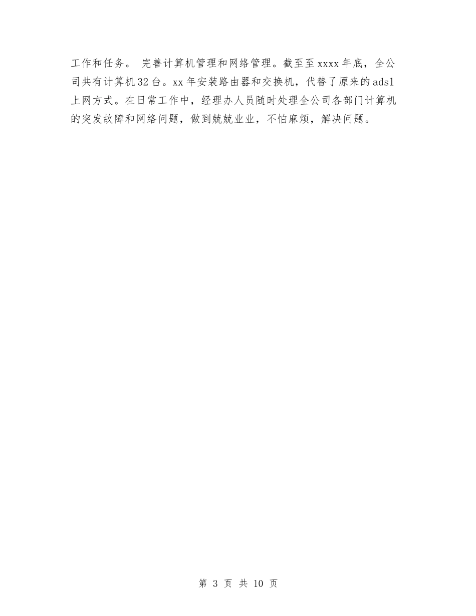 2024年企业党办工作总结与2024年企业党支部党建总结范文报告汇编_第3页