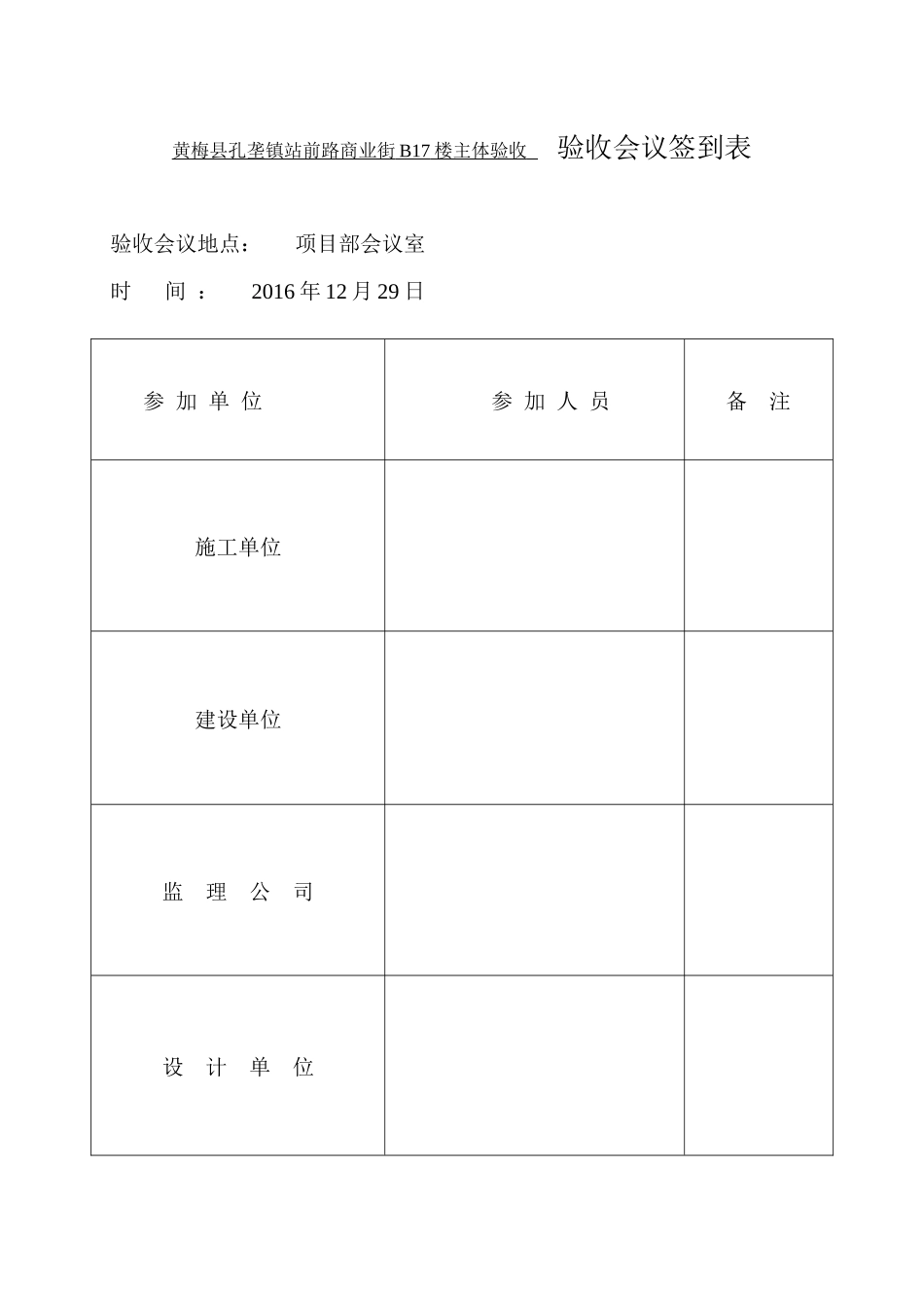 验收会议签到表_第2页