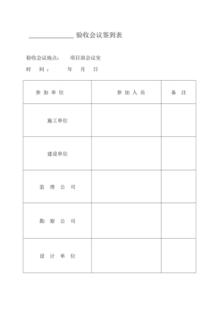 验收会议签到表